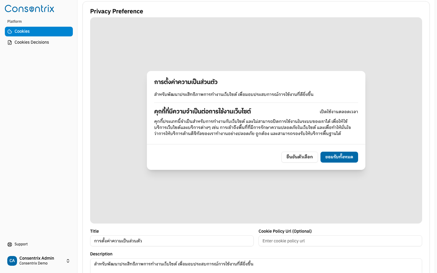 Privacy Preference configuration