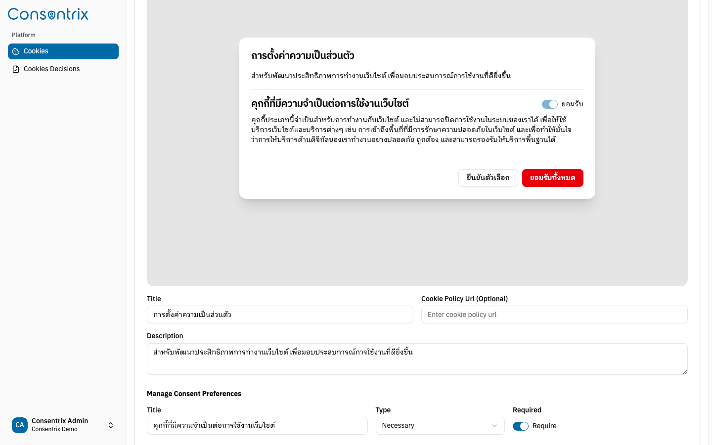 Privacy Preference configuration